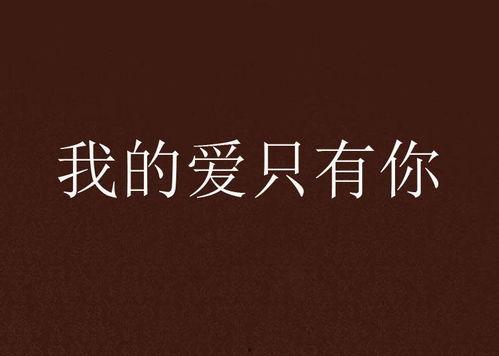 只有你,科技前沿的无限可能