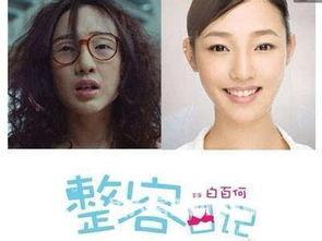 整容日记,我的整容日记